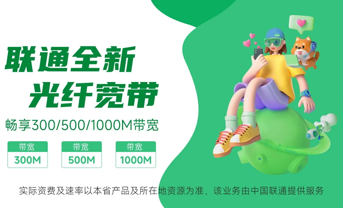 北流市中国联通